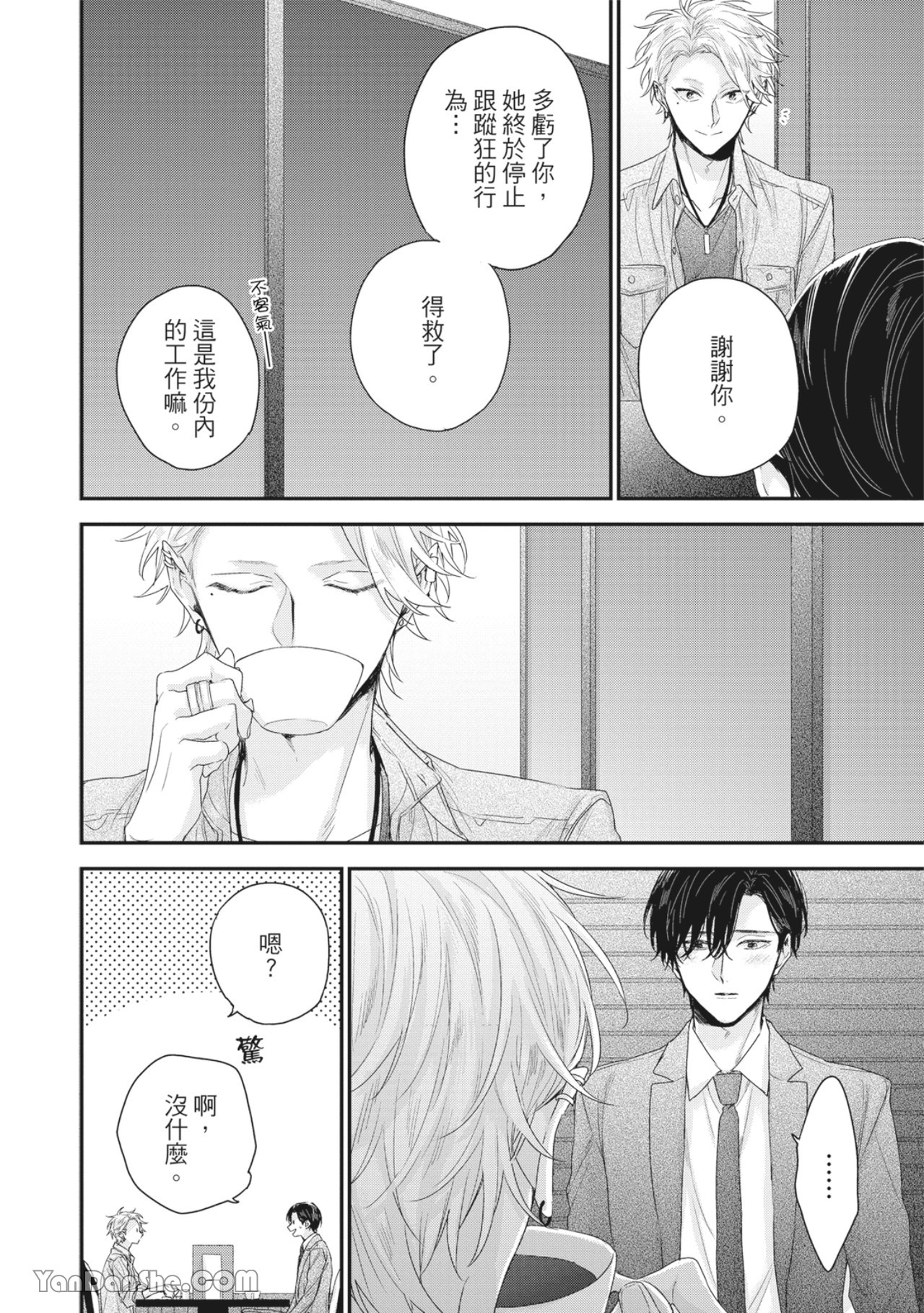 实现绝望恋情的方法 第1话 第21页