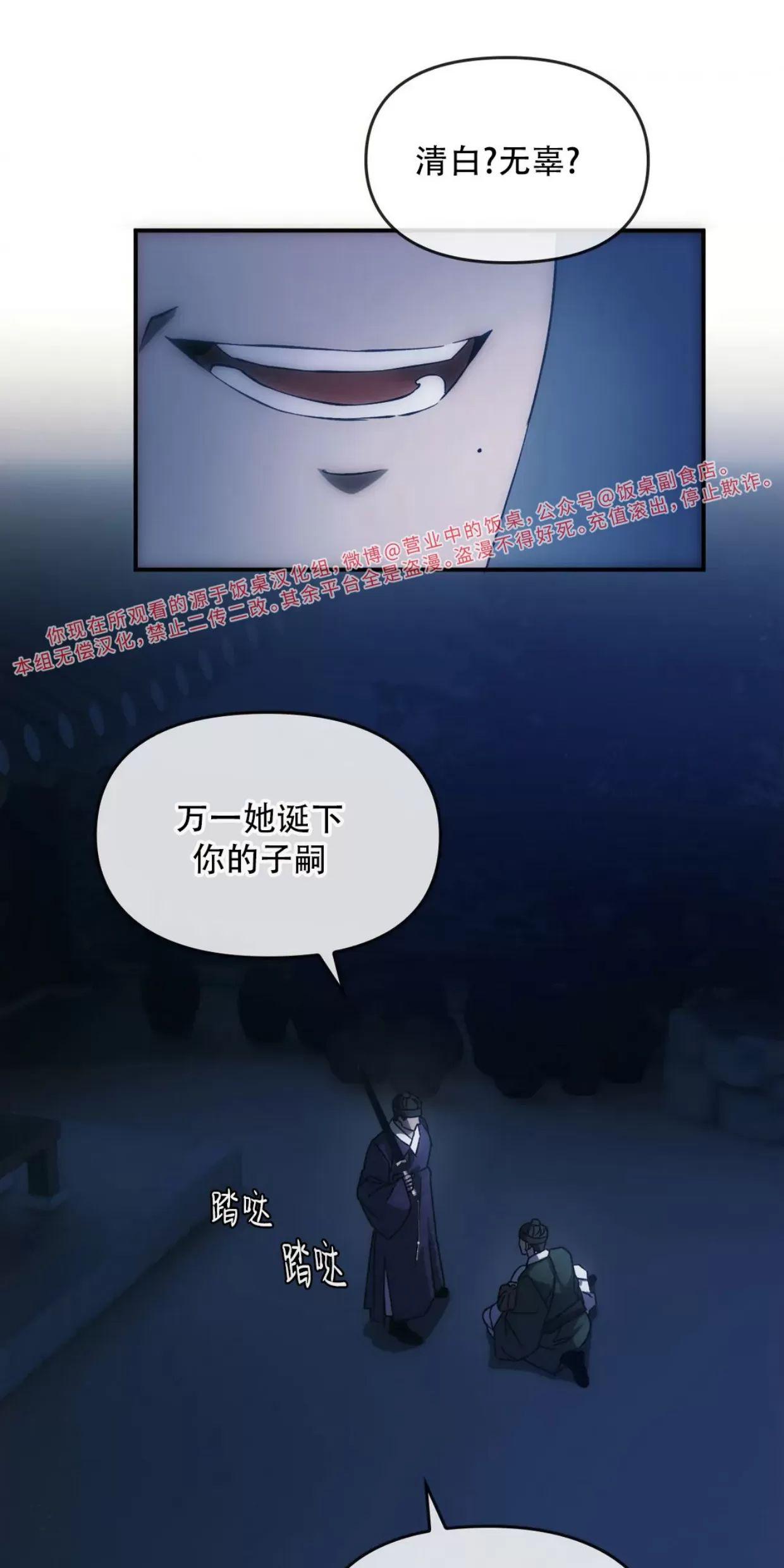 我们的转世 第3话 第30页