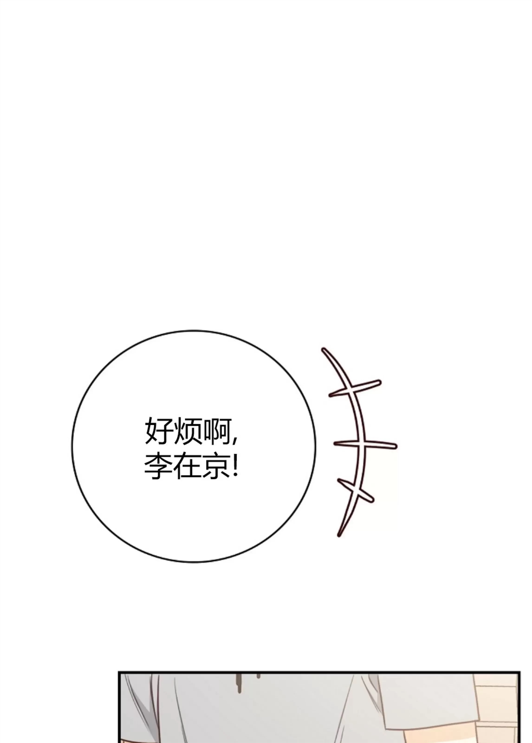 Deprive 第36话 第16页