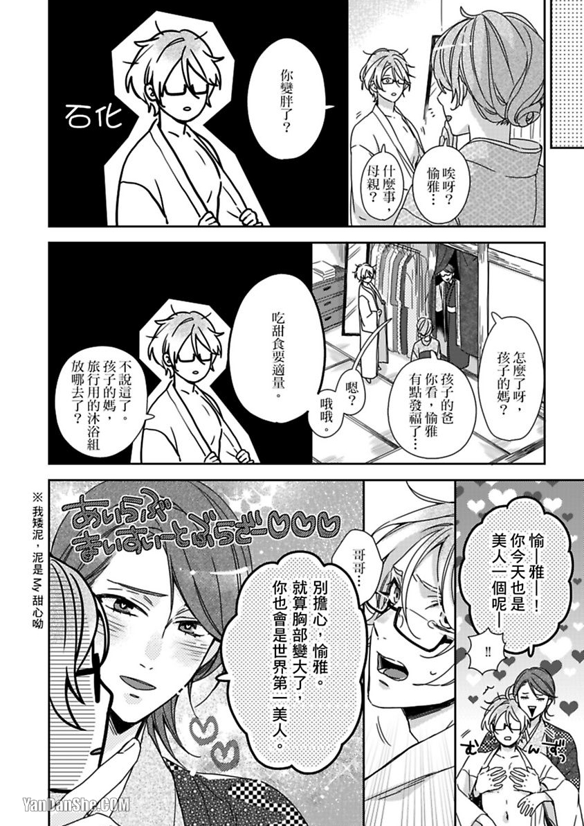 别有居心～恋胸癖健身教练在等你 第2话 第13页