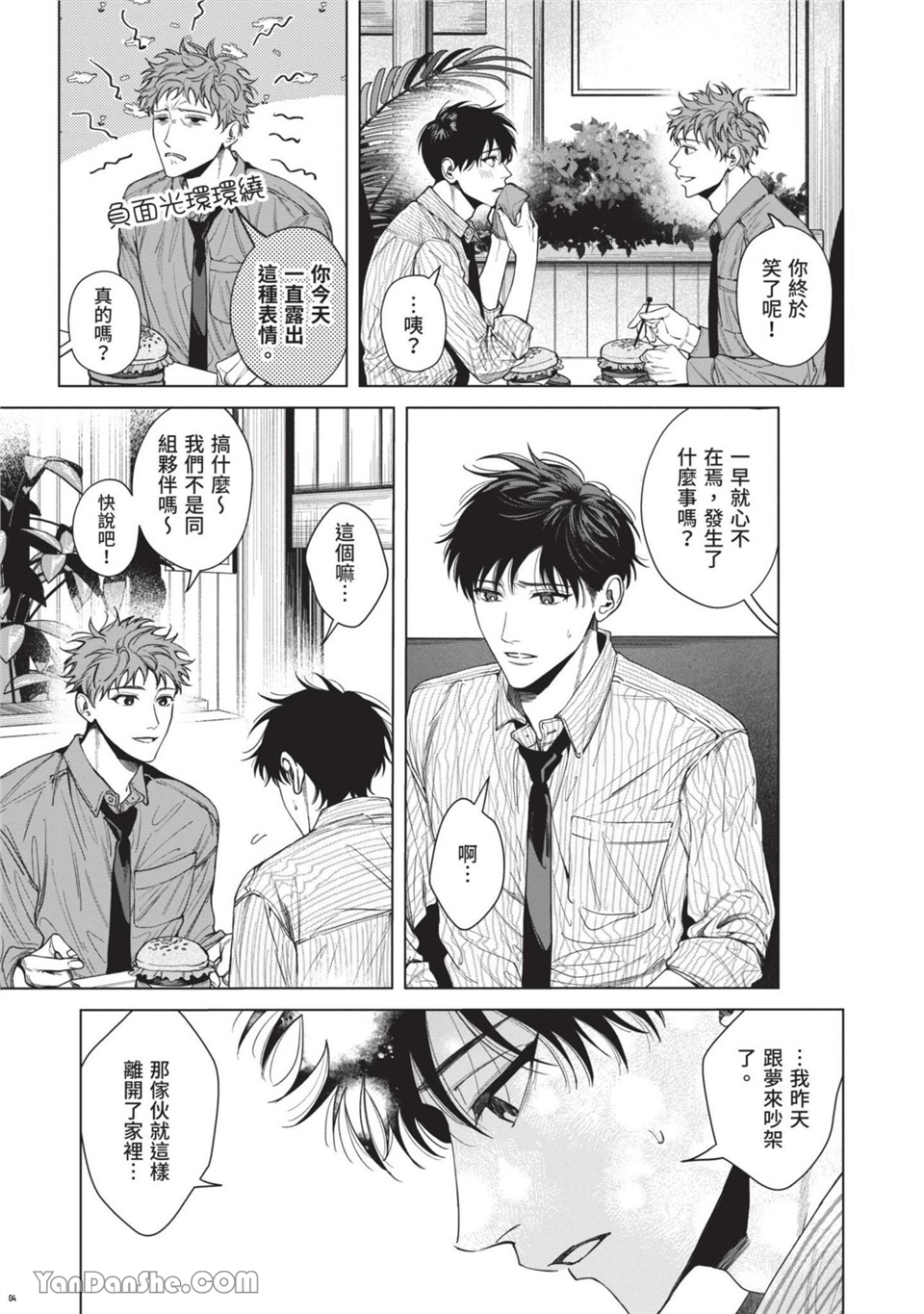 再见了，晚熟青年。 第3话 第15页