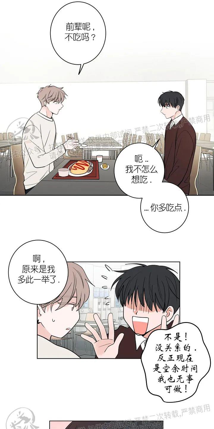 前辈！和我谈谈吧！ 第11话 第10页