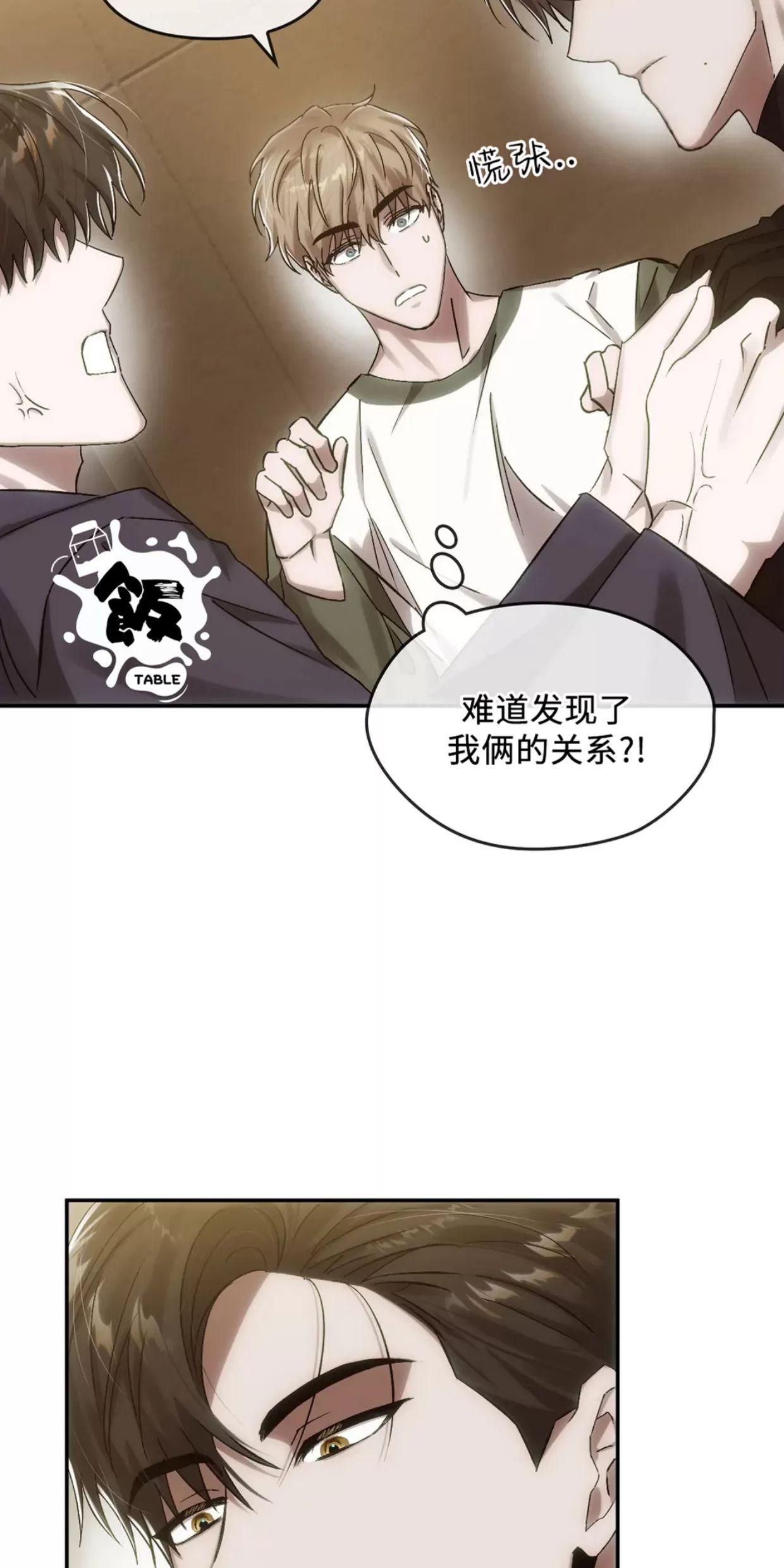 我们的转世 第07话 第10页