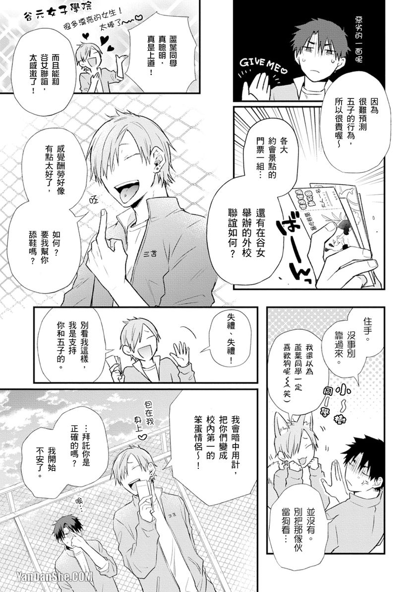 魔鬼也能用情欲收买 第4话 第10页