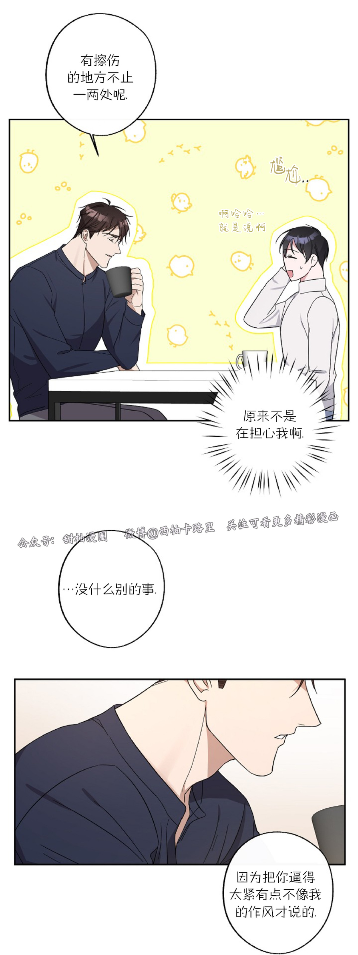 待在我身边，亲爱的 第7话 第18页
