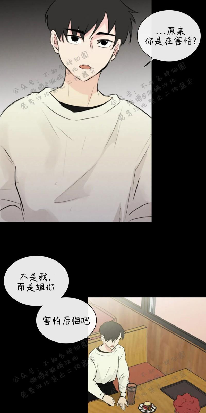 不完全变态 第40话 第26页