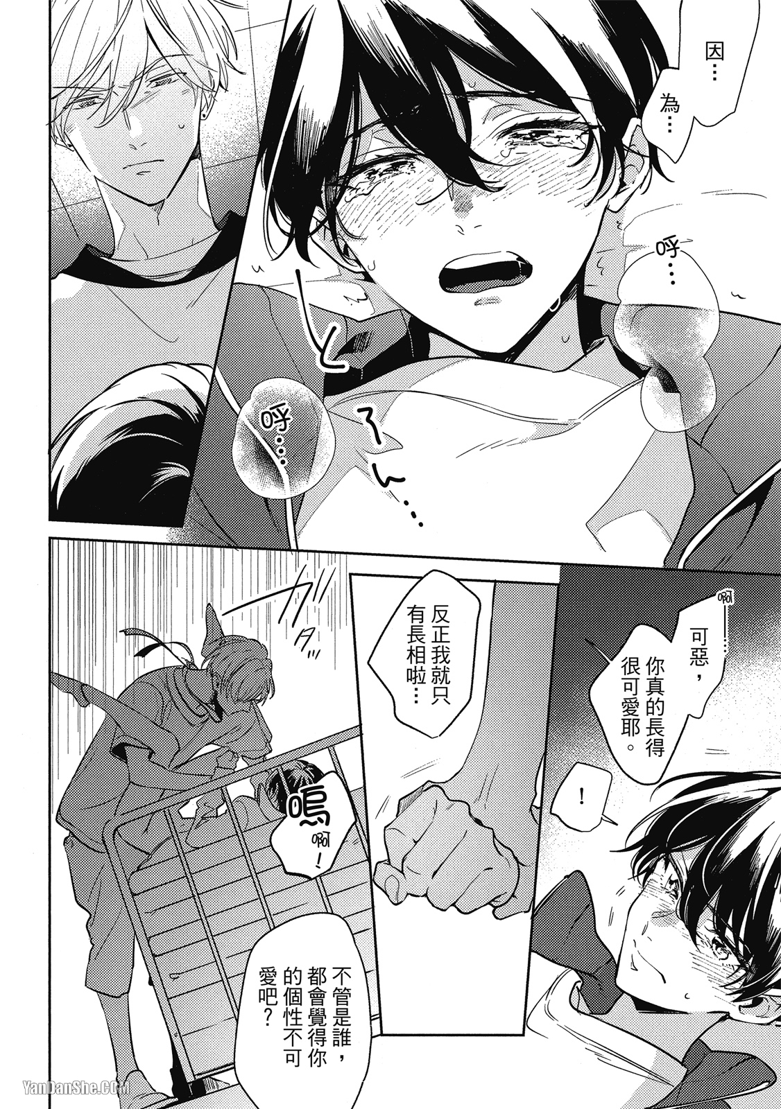 爱我，直达深处 第2话 第29页
