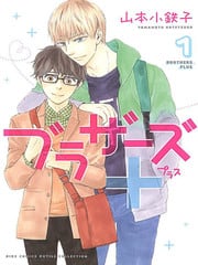 Brothers+～兄弟Plus 封面