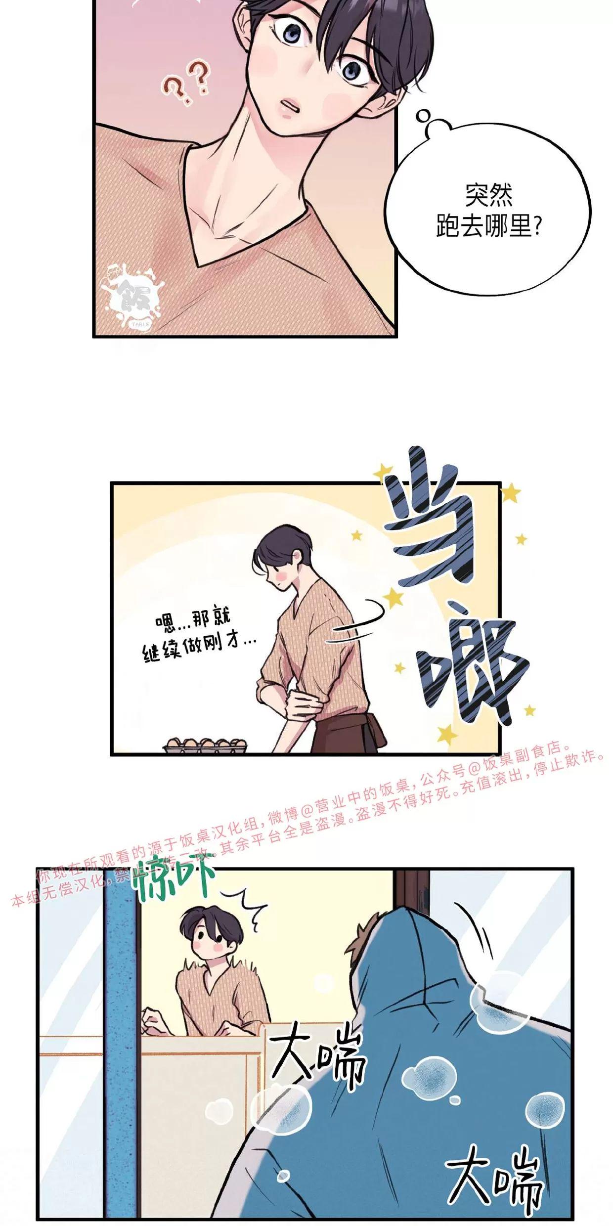 Honey Bear 第3话 第11页