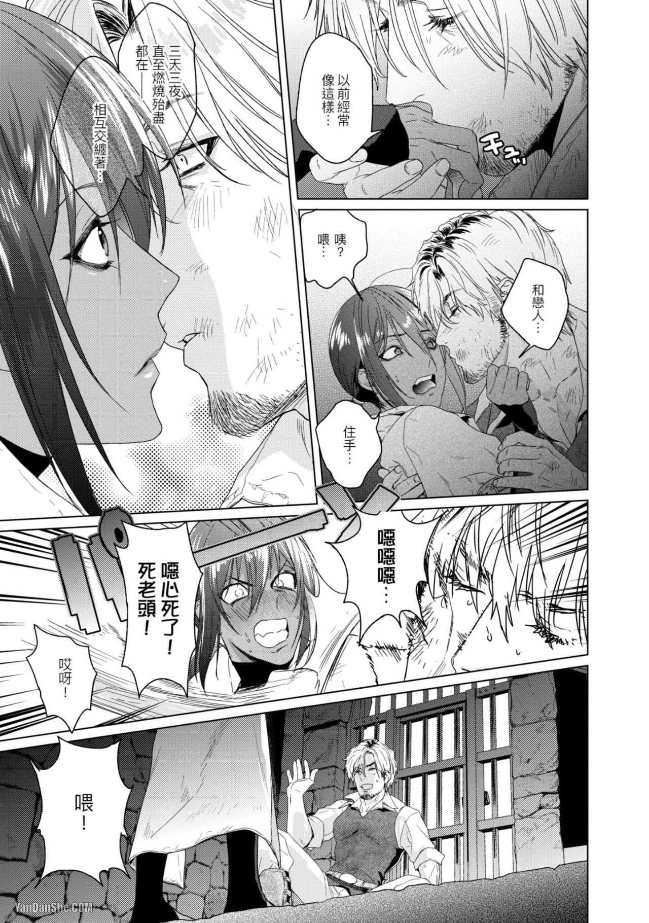 醉不可耐 第3话 第13页