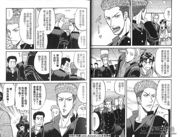 腐败教师方程式 第9卷 第9页