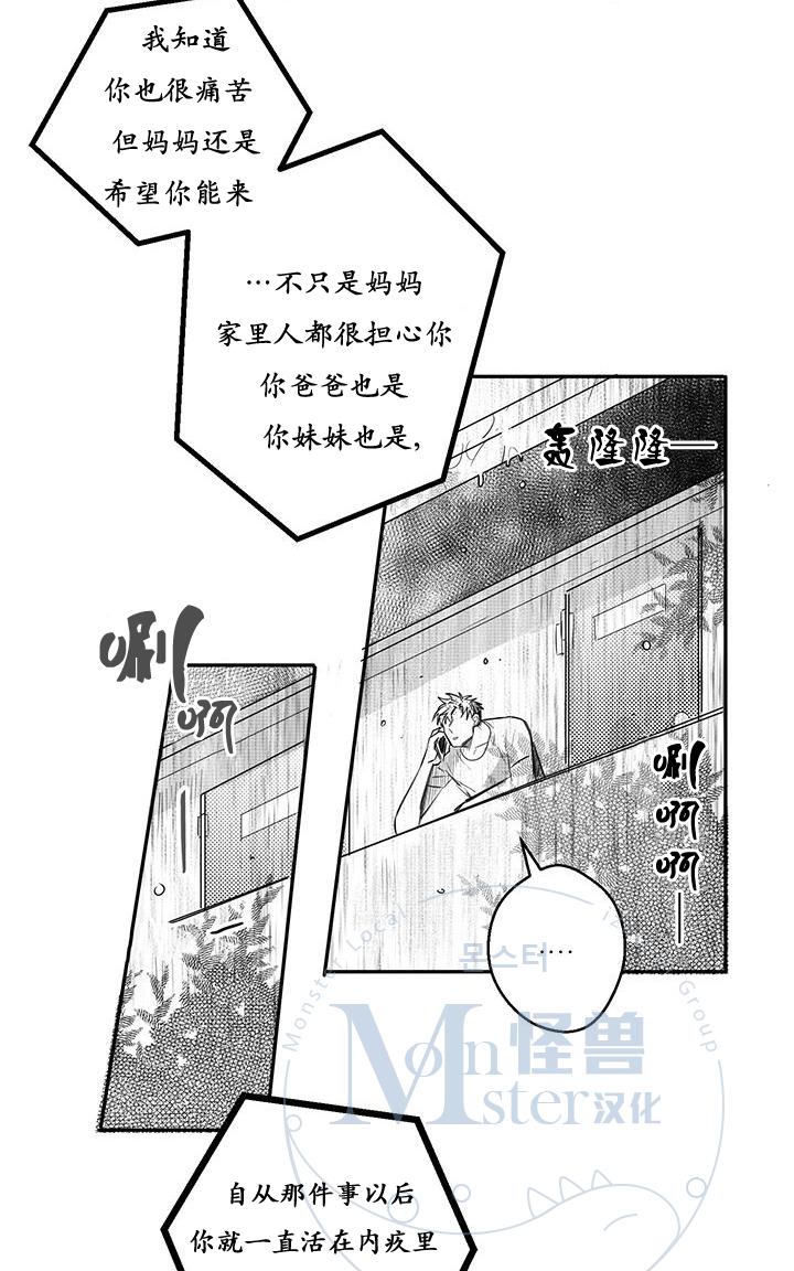 今天也在下雨 第14话 第11页
