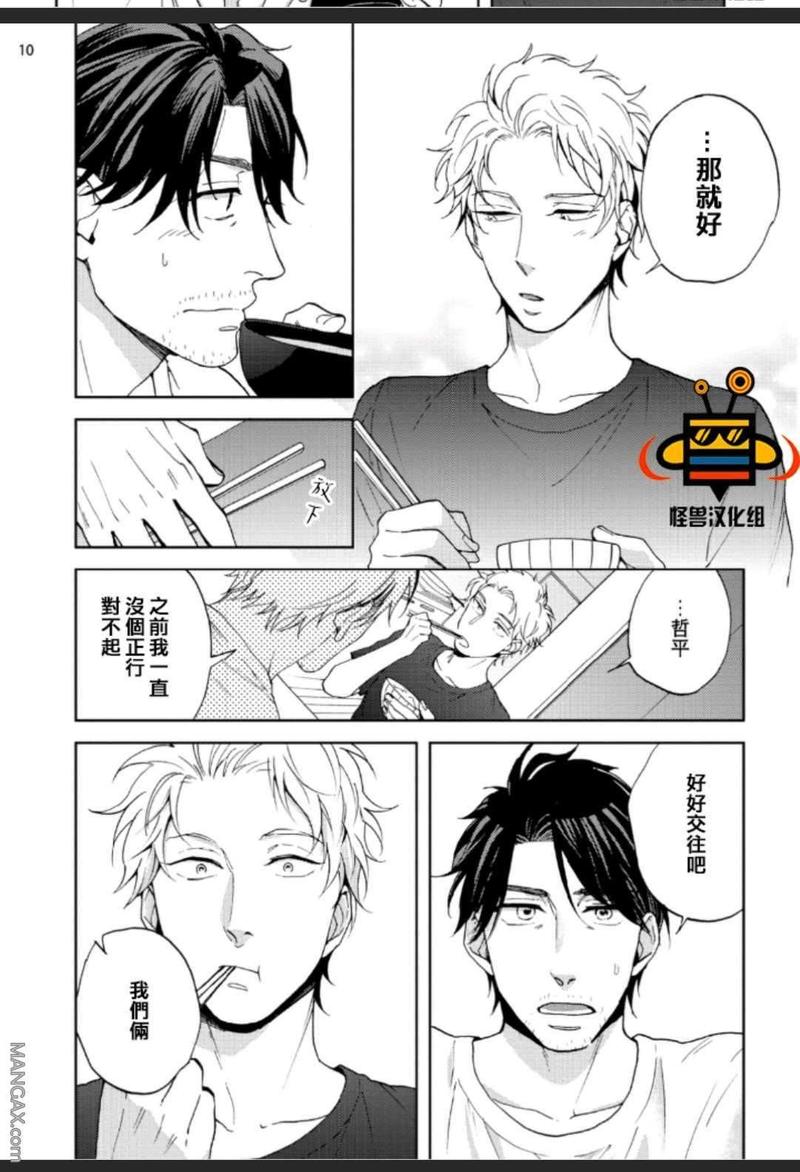 这不是工作！ 第1话 第10页