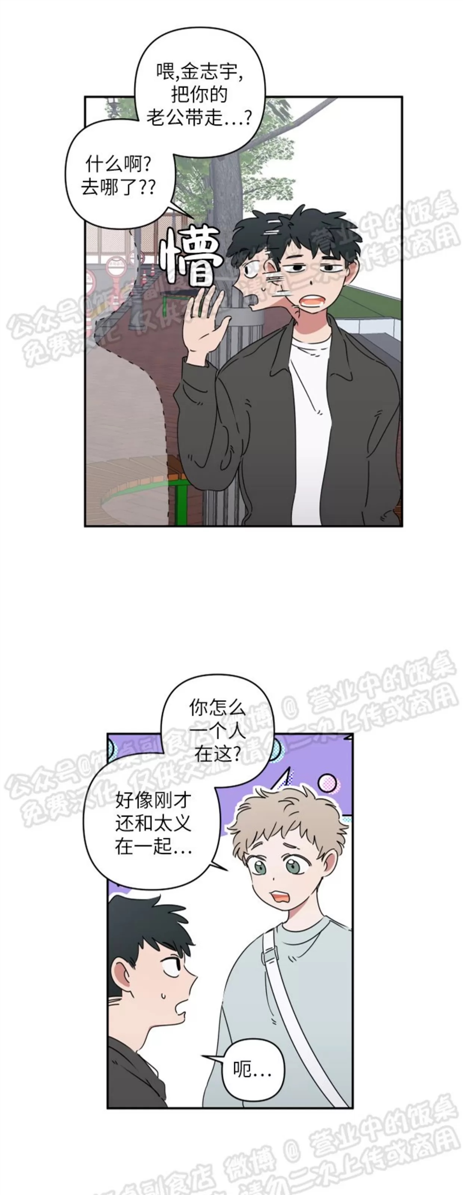 要藏好哦，别被我看见XX 第04话 第11页