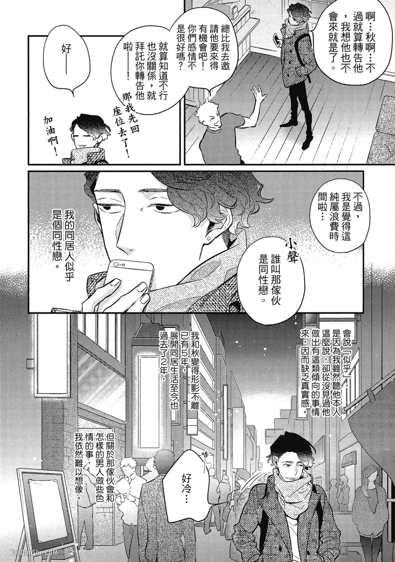 那家伙不能忍耐的事 第1话 第5页