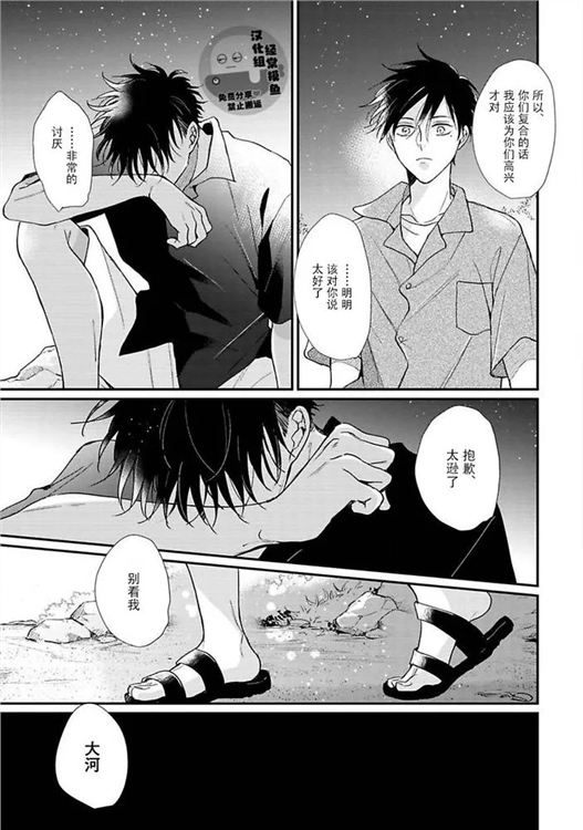 溶于碧蓝的水母 第05话 第24页