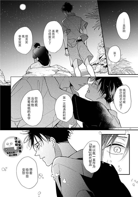 溶于碧蓝的水母 第05话 第23页