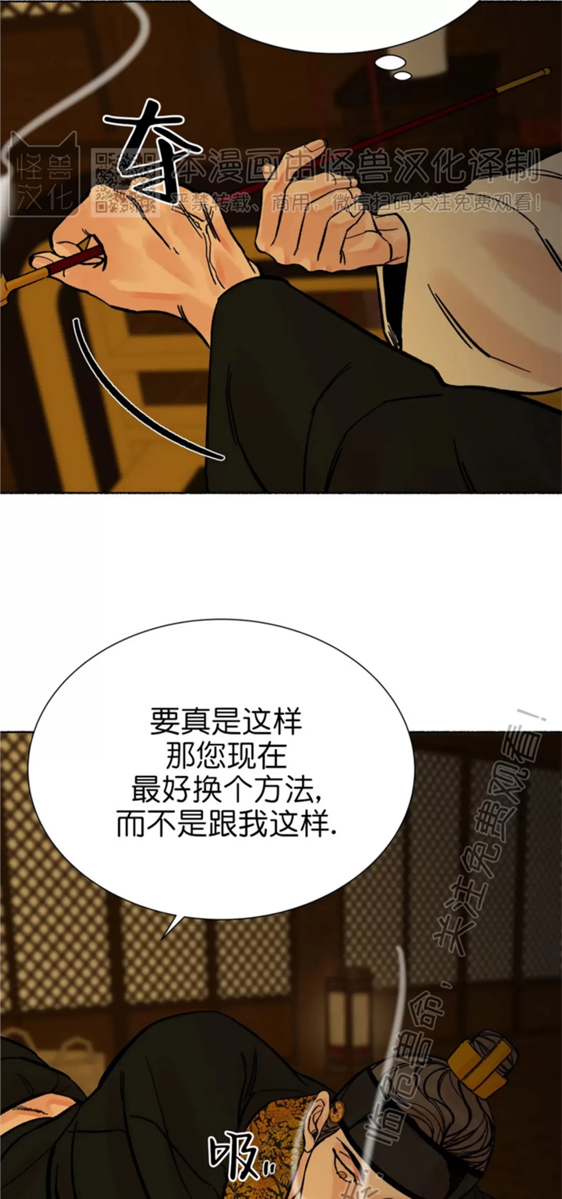 千年虎 第19话 第25页