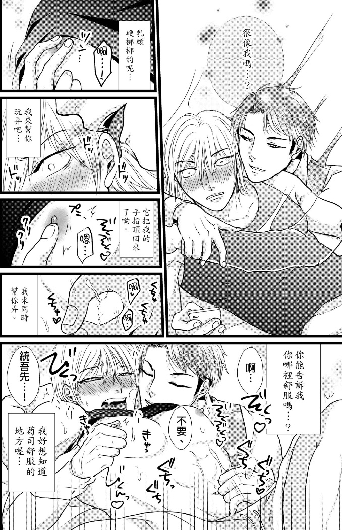 前小混混菊司，即将要被开发（无修正） 第3话 第16页