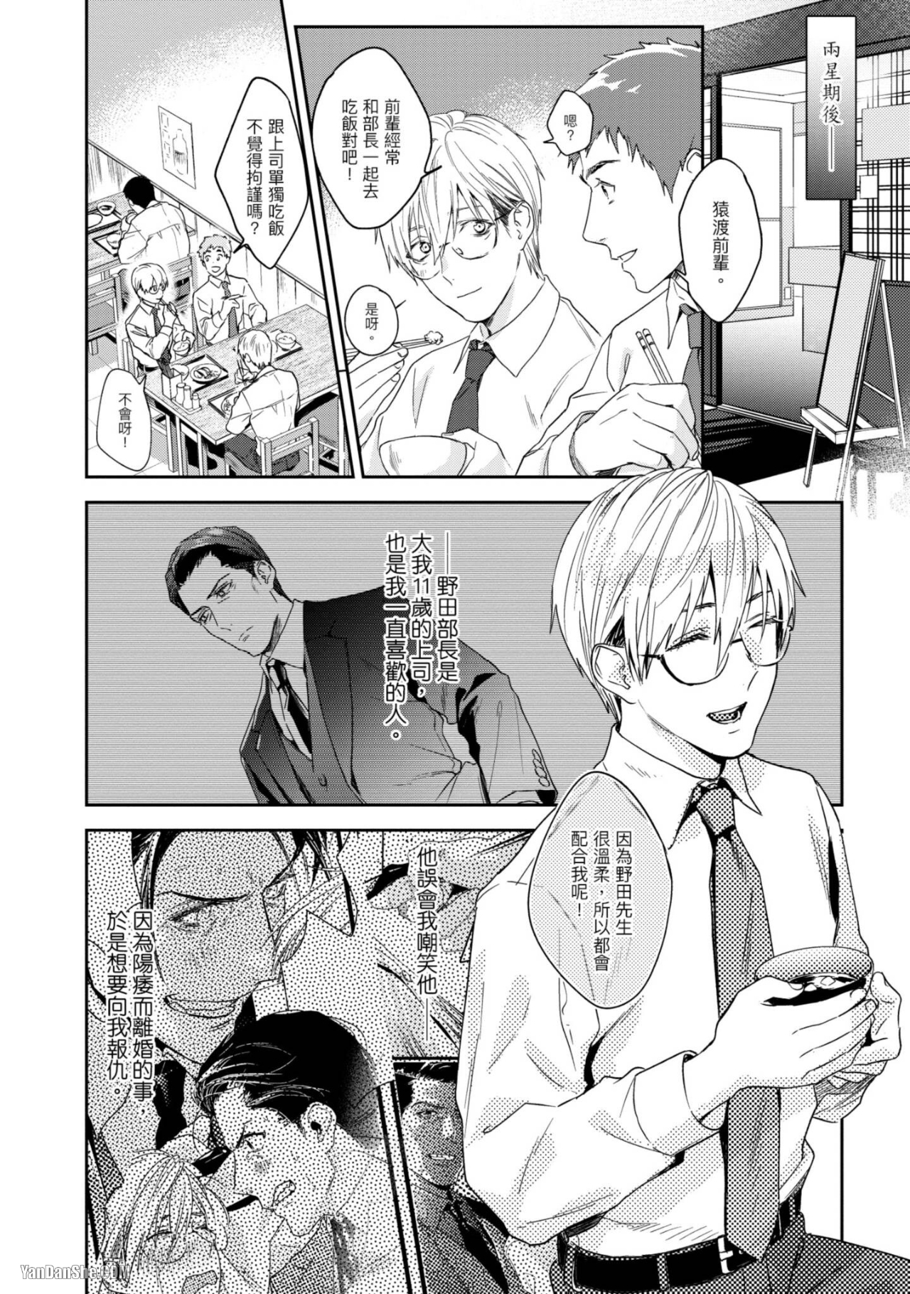 醉不可耐 第2话 第2页