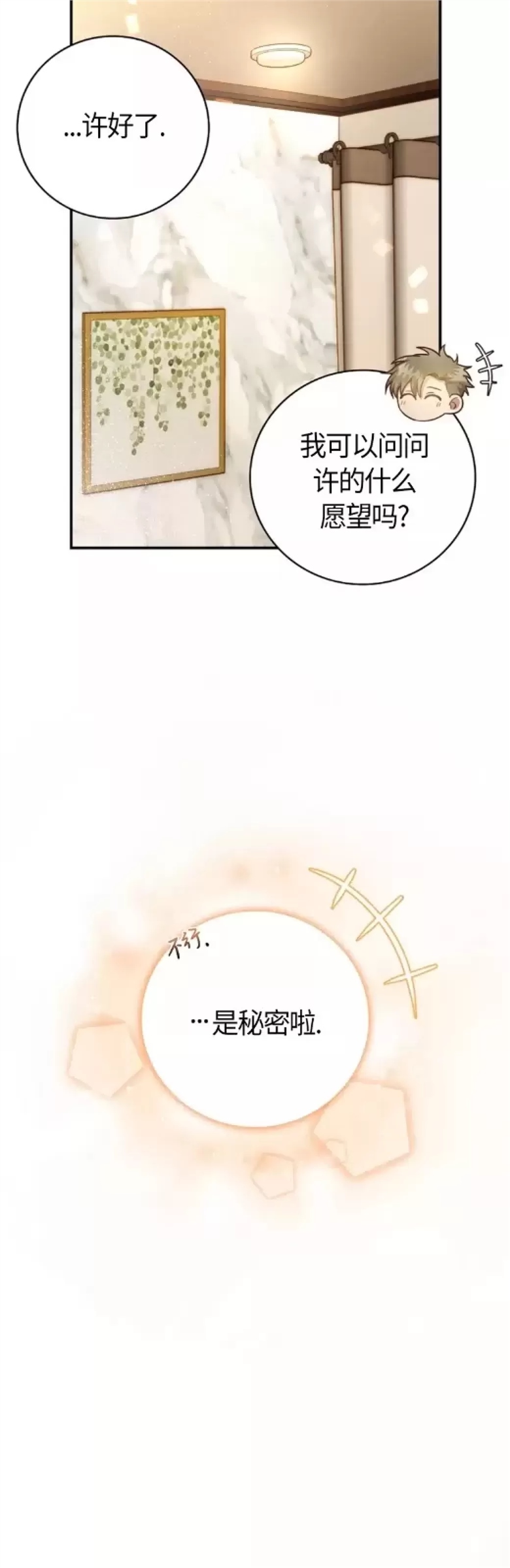 Deprive 第35话 第20页