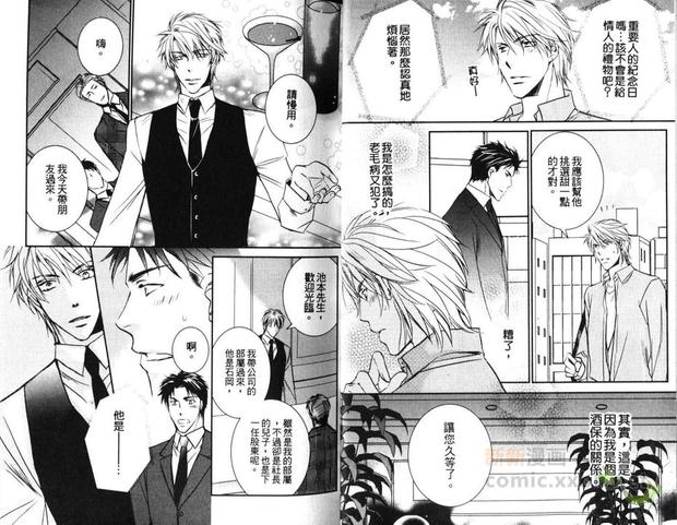 对酒保无理取闹 第1卷 第7页