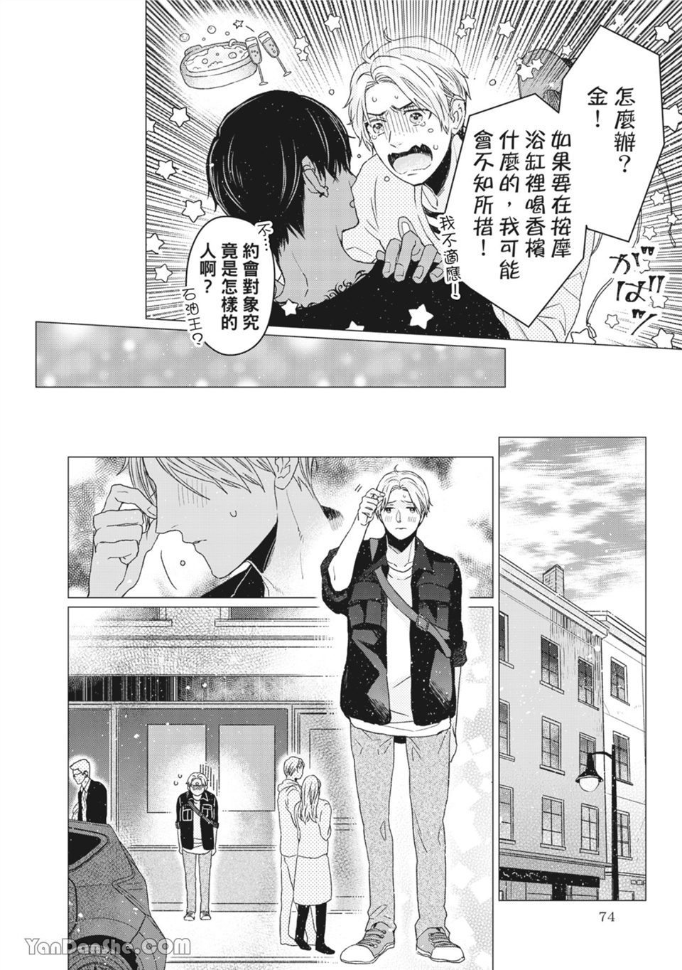 洋溢柠檬香气的晴天 第3话 第5页