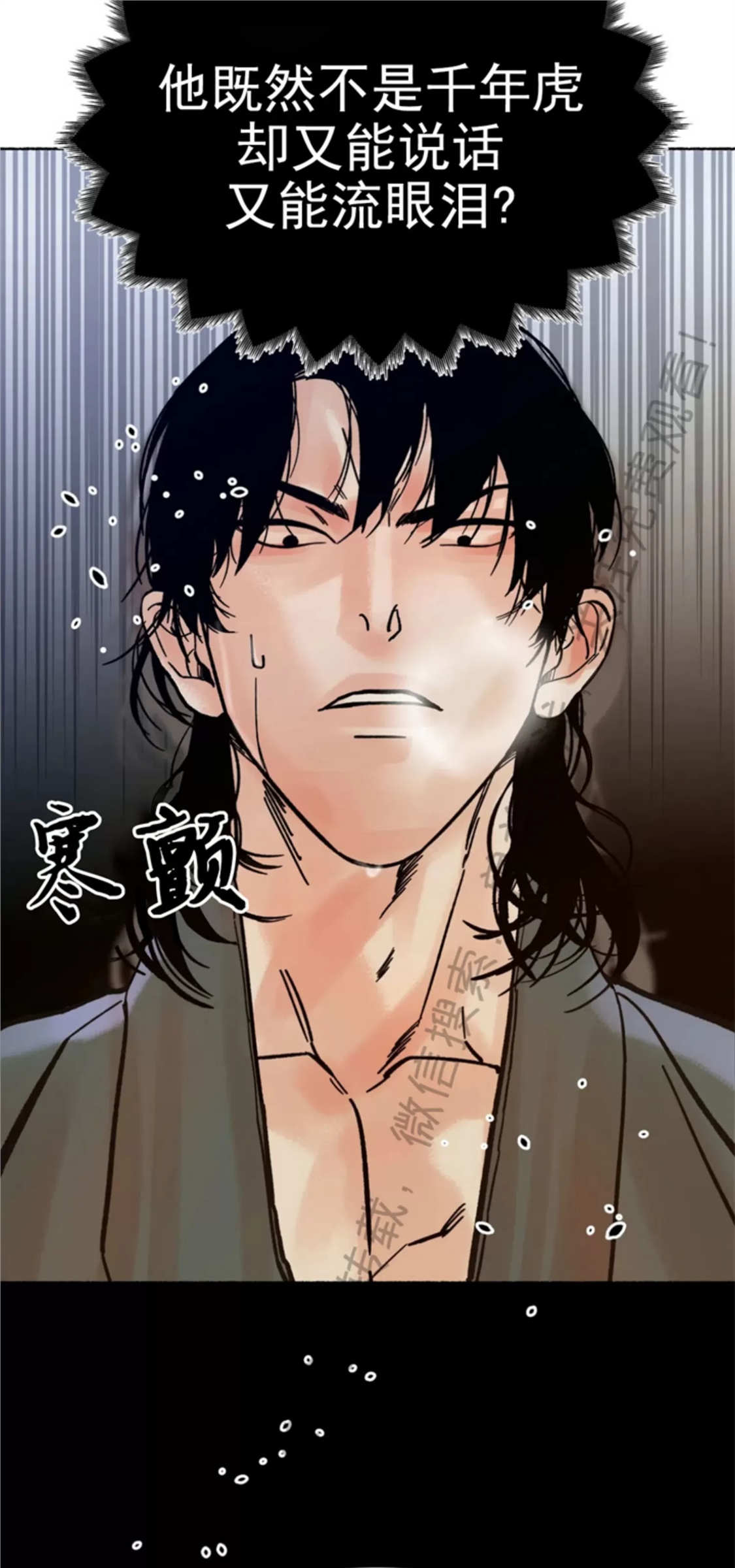 千年虎 第04话 第10页