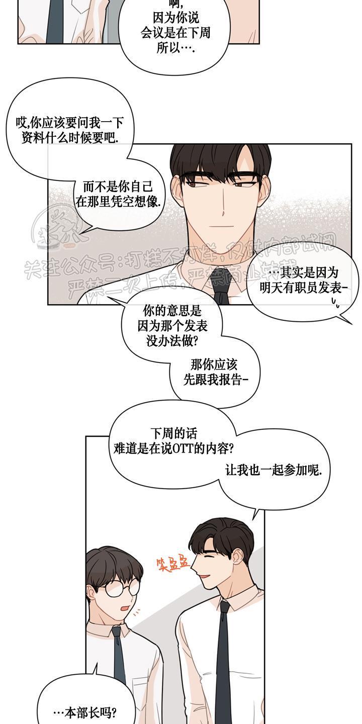 Fxxking Sweet 第3话 第12页