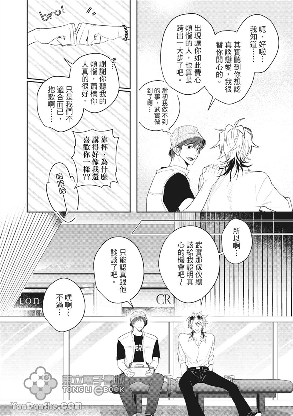 我的助理男友 第4话 第10页