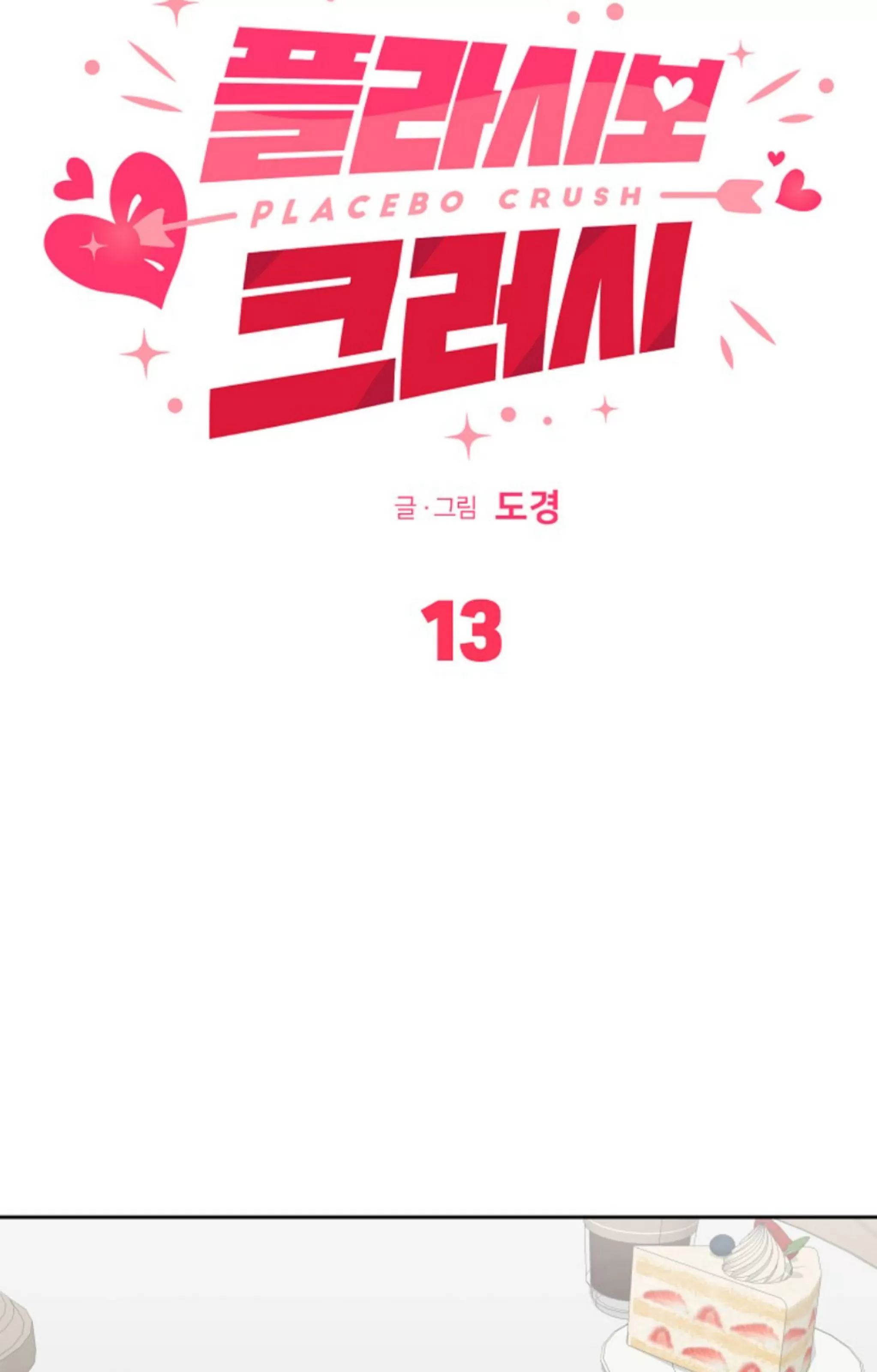 无效迷恋 第13话 第30页