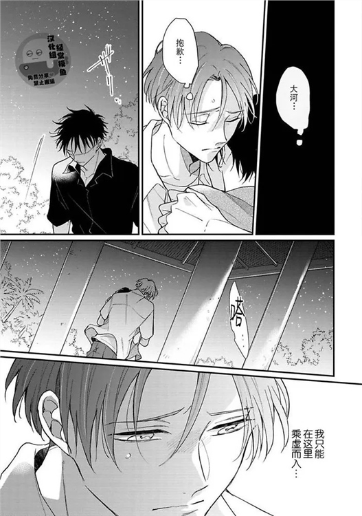 溶于碧蓝的水母 第05话 第18页