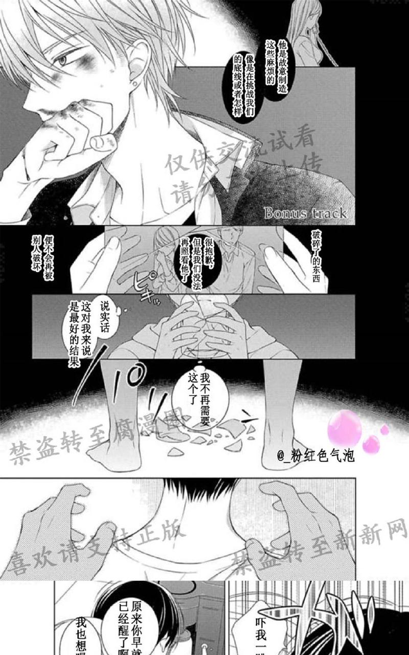 满是伤痕的盆景 第8.5话 第1页