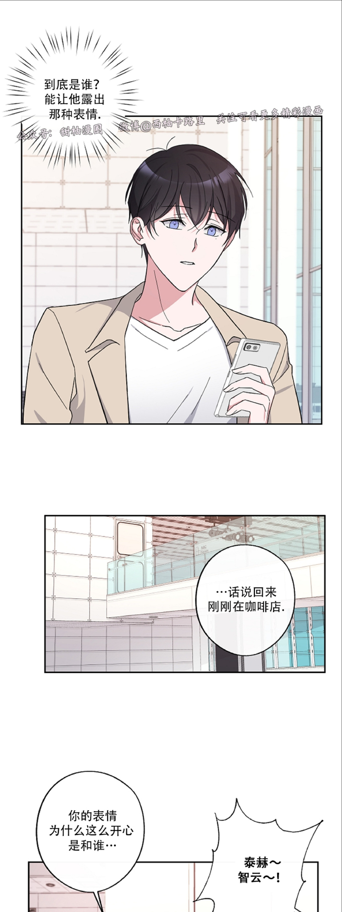 待在我身边，亲爱的 第8话 第30页