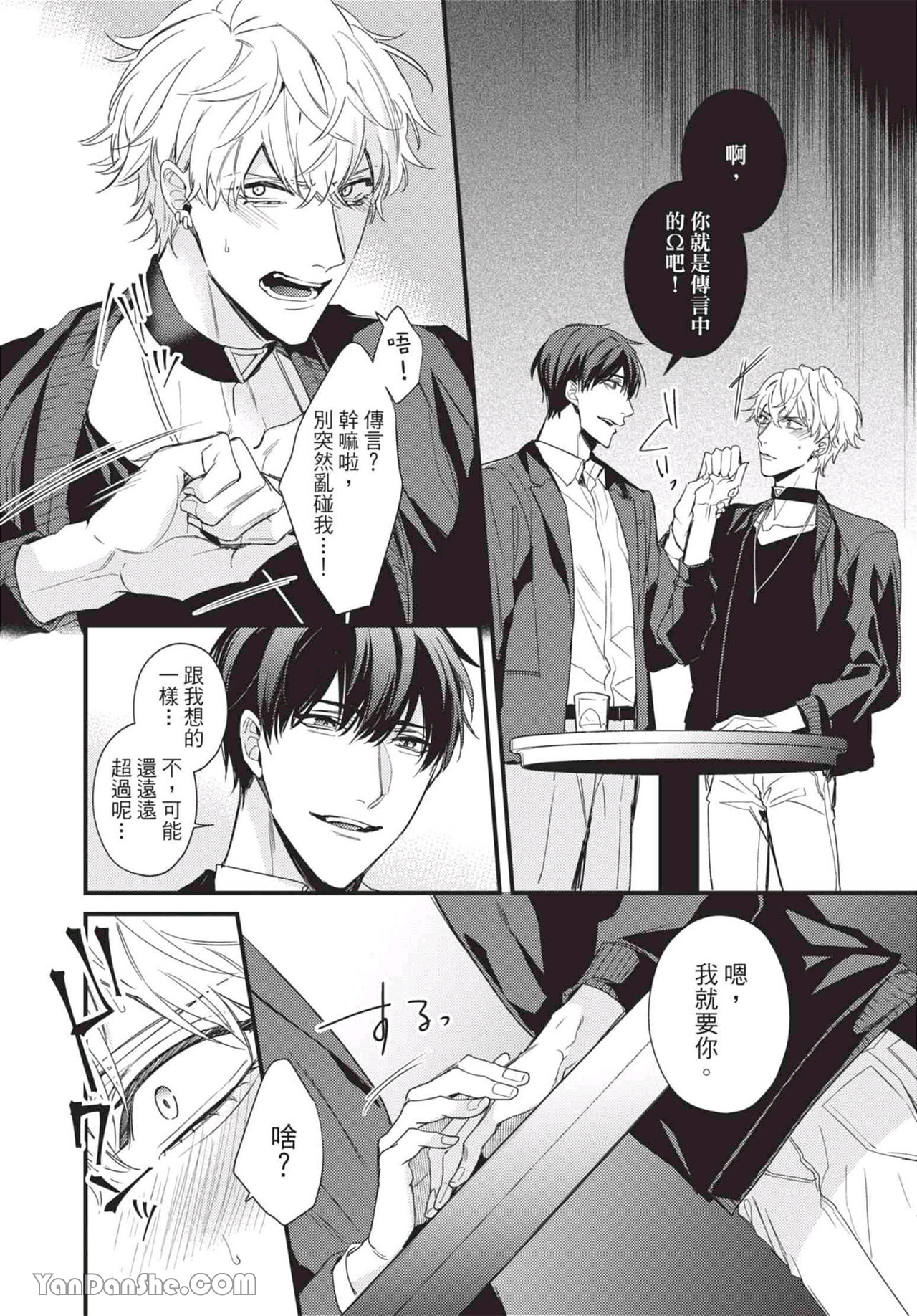 过激的Omega 第1话 第18页