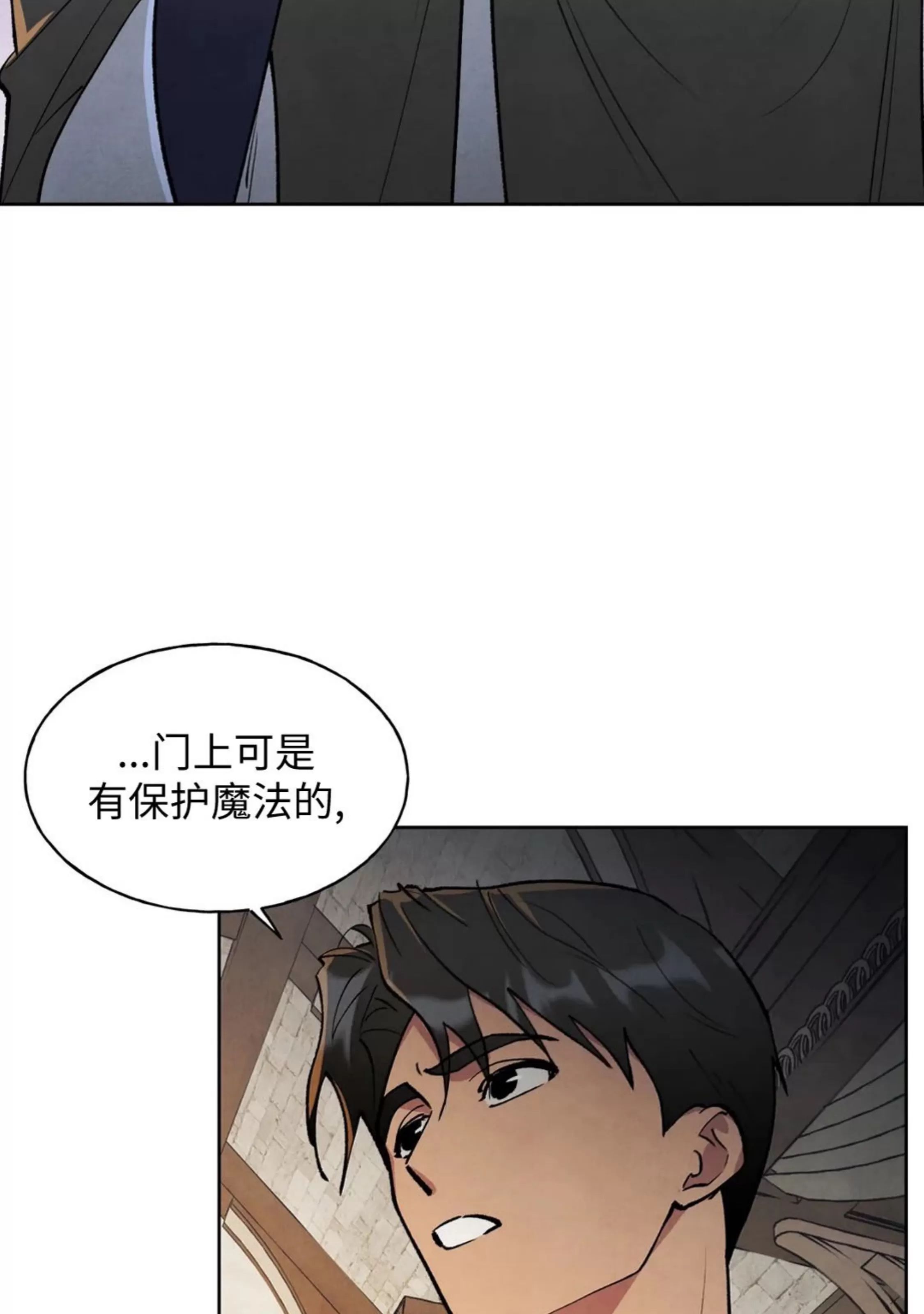 北方大公的秘密契约 第4话 第10页