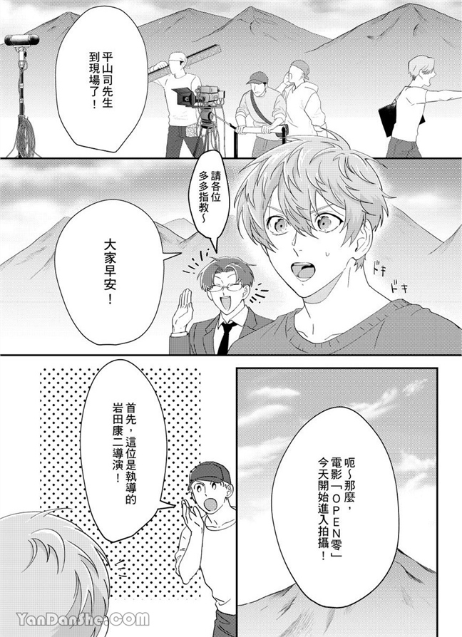 我亲爱的专属男主角 第3话 第1页