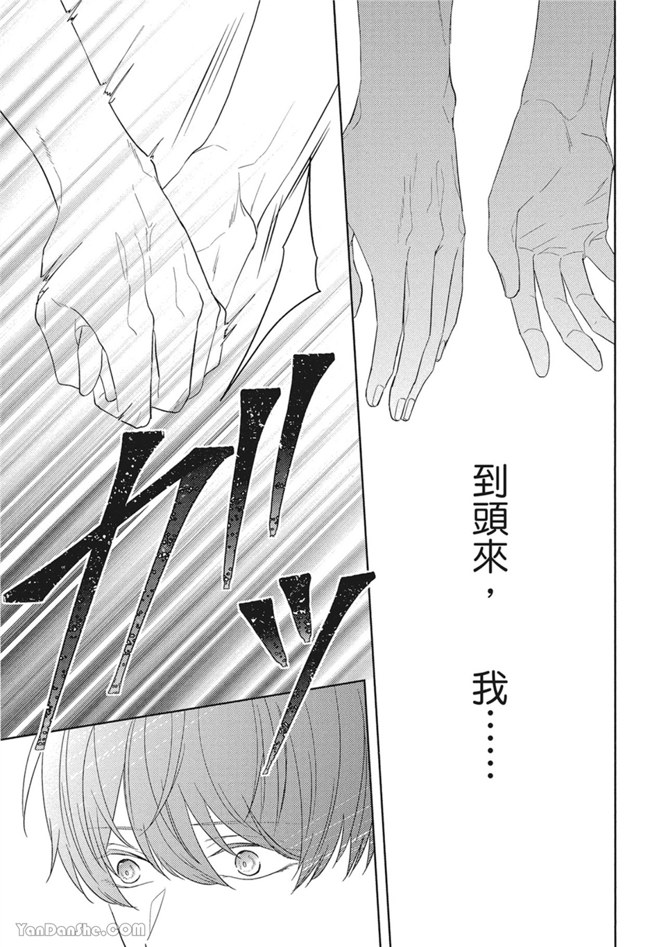 浪漫・叹息 第4话 第3页