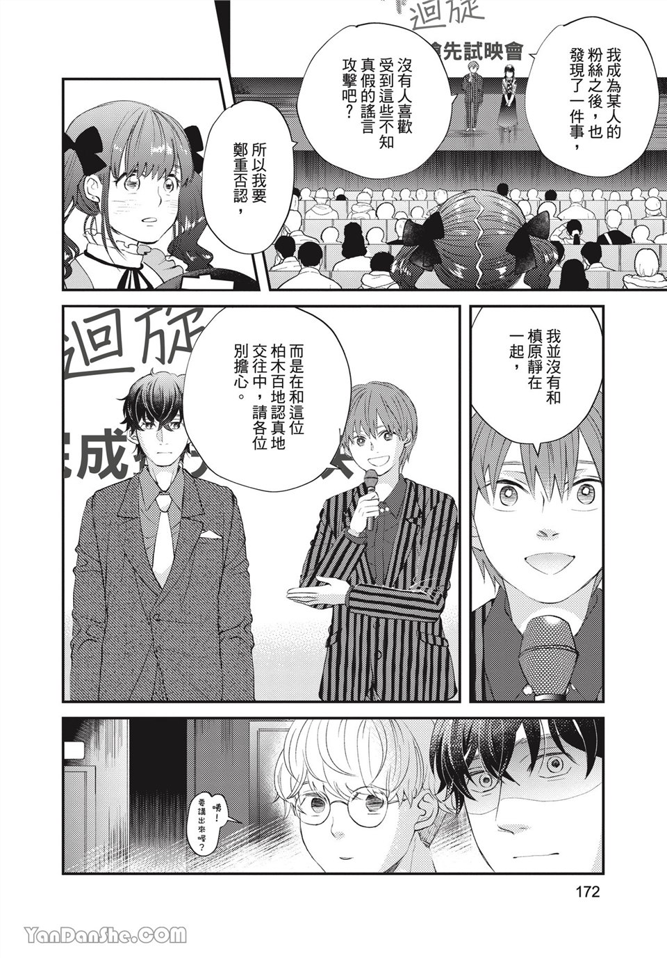 青春回旋 第14话 第29页