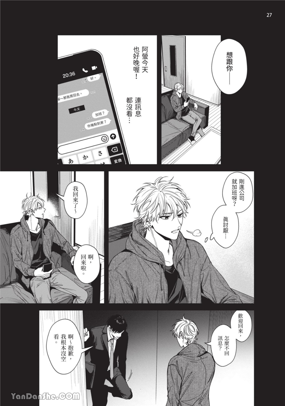 再见了，晚熟青年。 第2话 第27页