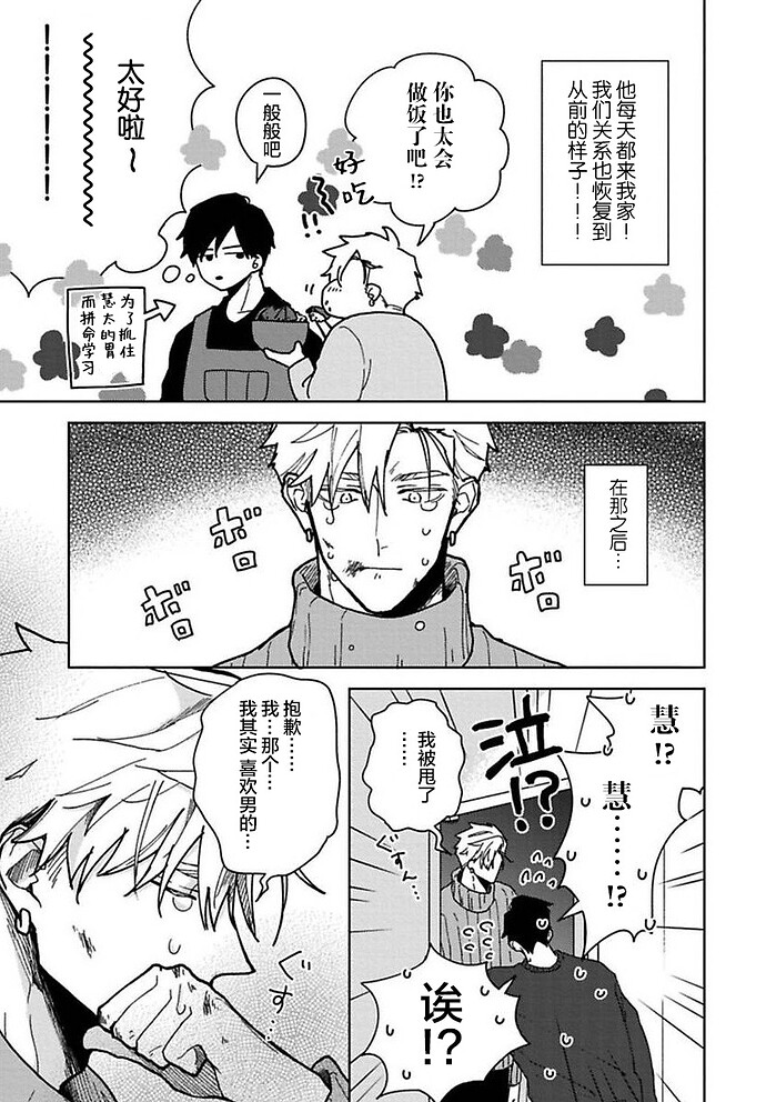 失恋ジャンキー 第4话 第23页
