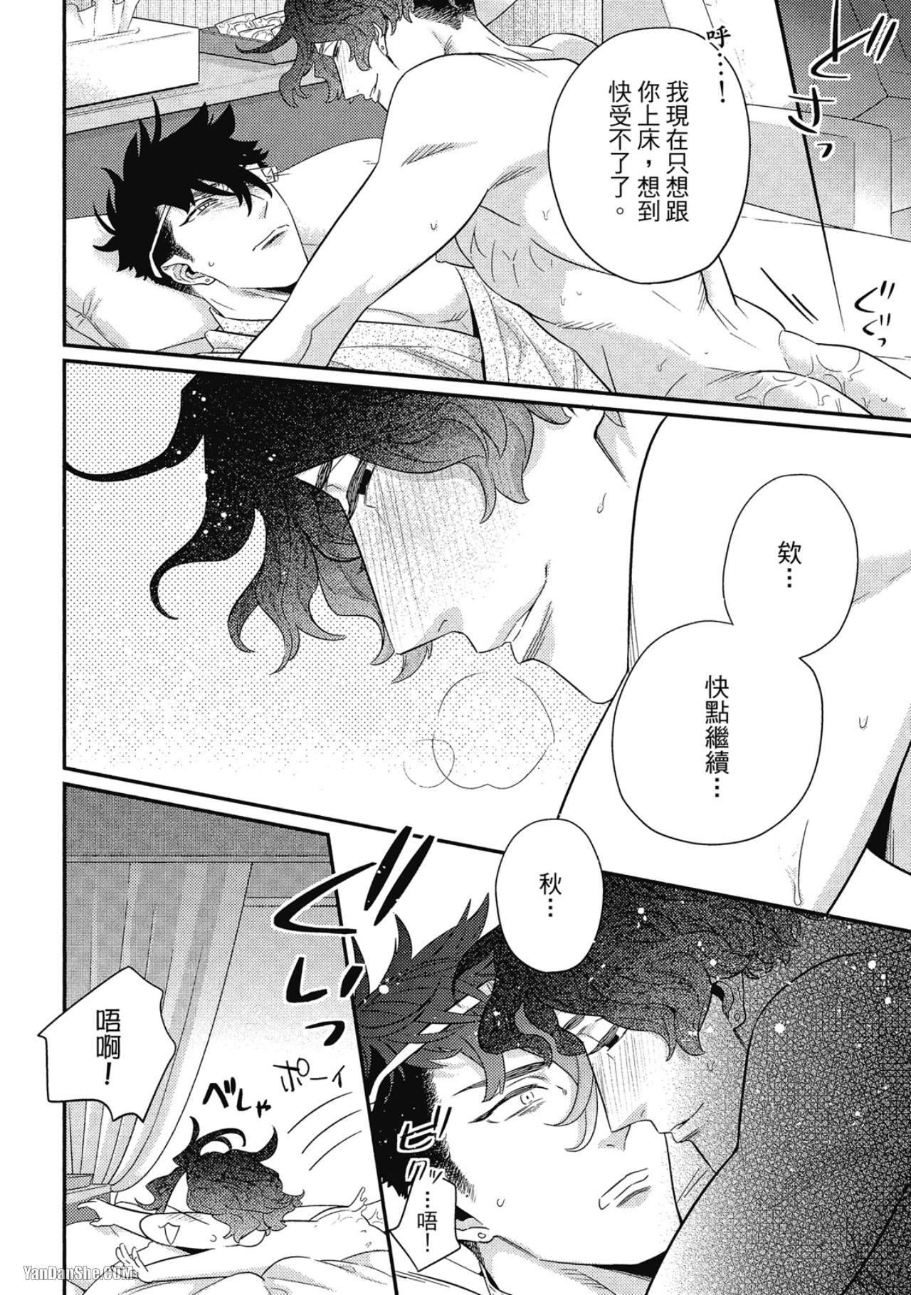 那家伙不能忍耐的事 第2话 第28页