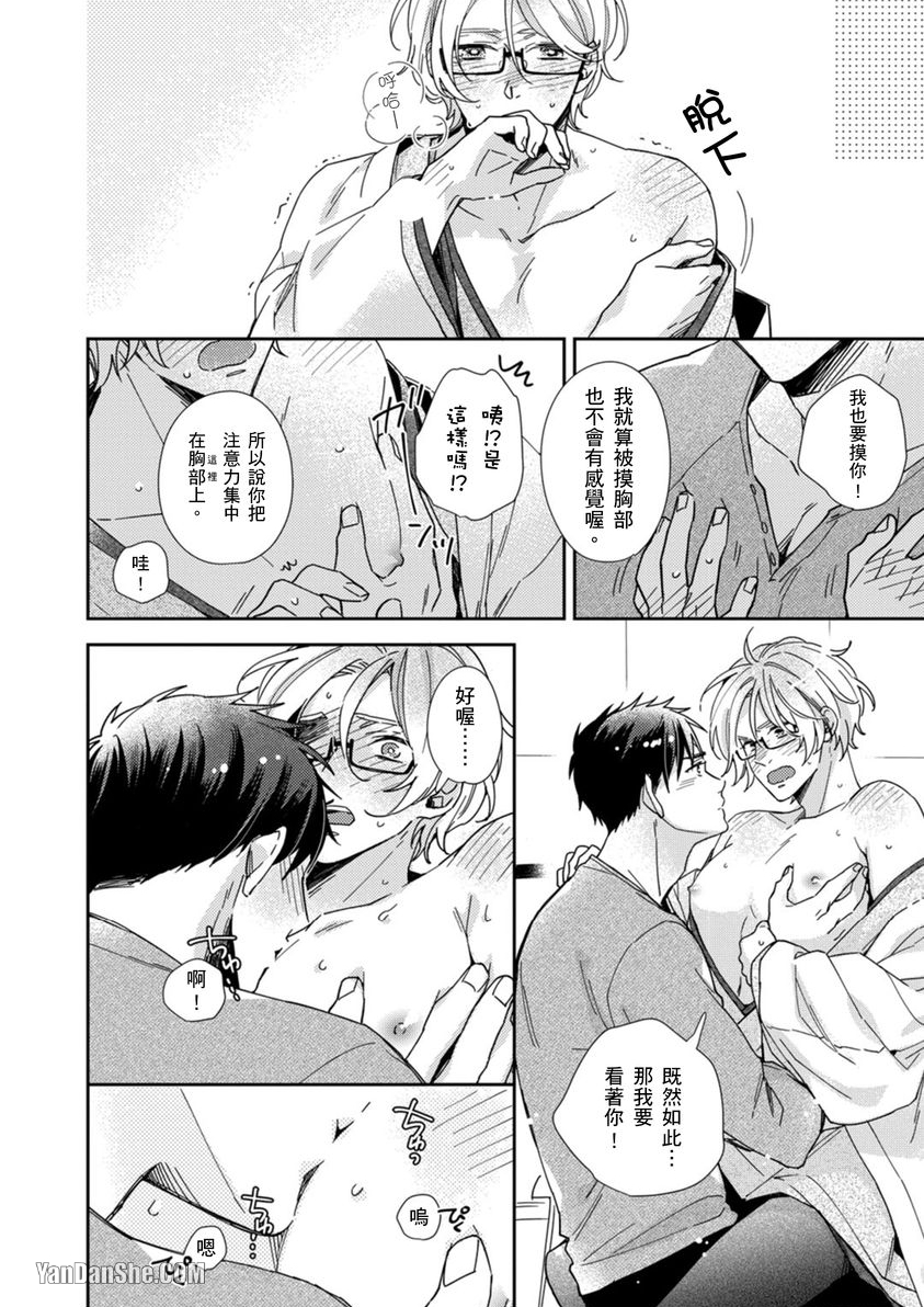 别有居心～恋胸癖健身教练在等你 第5话 第23页