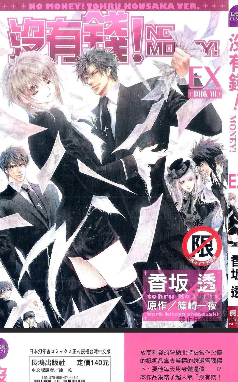 没有钱！EX 第1卷 第2页