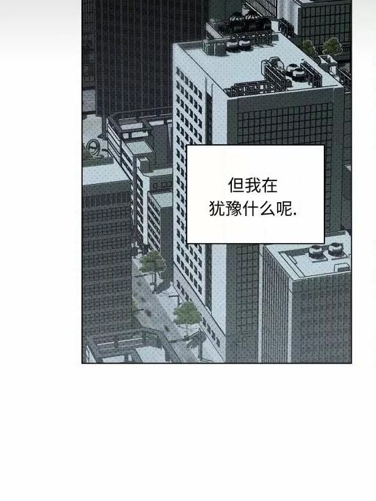 绿色镌像 第22话 第29页