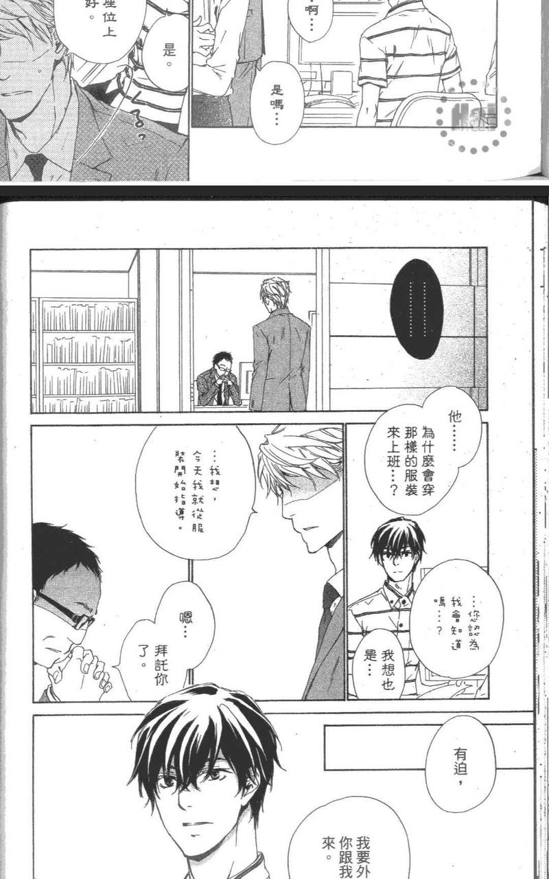 应该爱的男人 第1卷 第26页