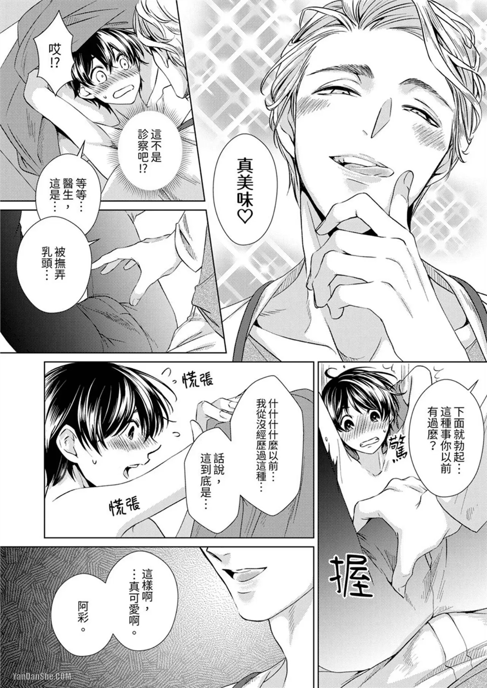 对可爱的乳头一见钟情 第01话 第18页