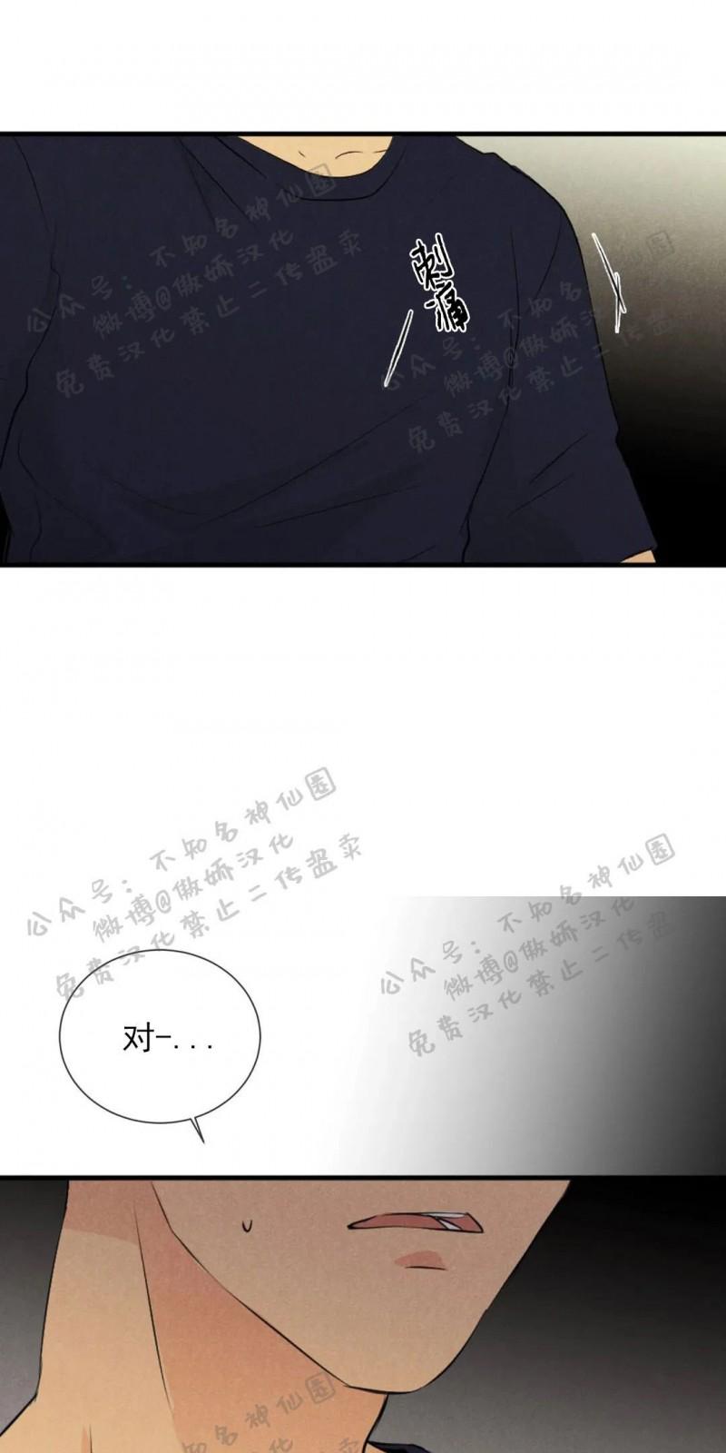 不完全变态 第32话 第2页