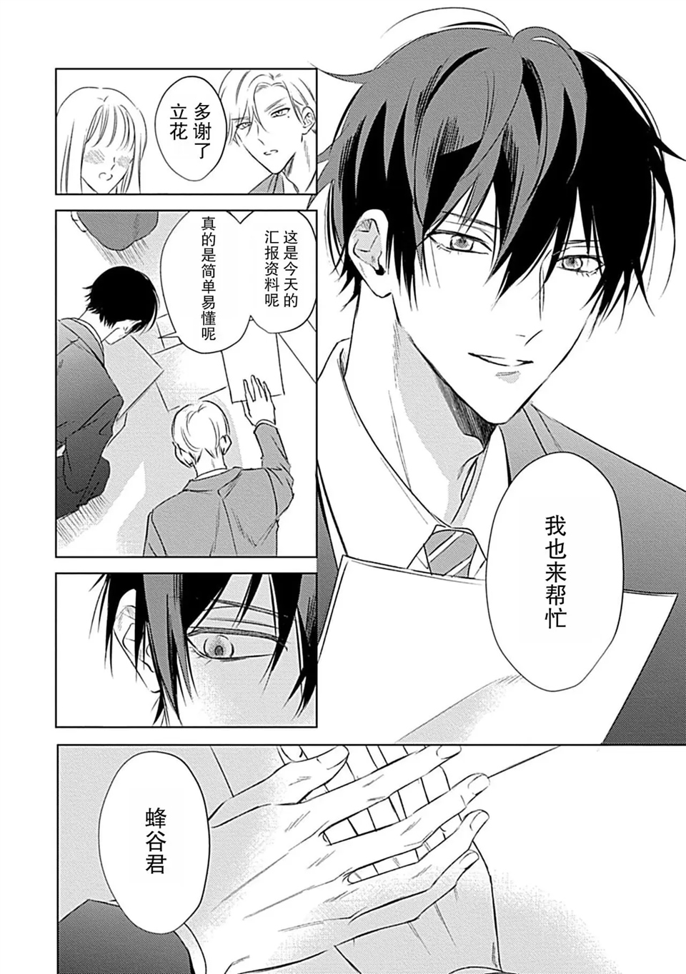 爱哭鬼恋人的爱情法则 第01话 第4页