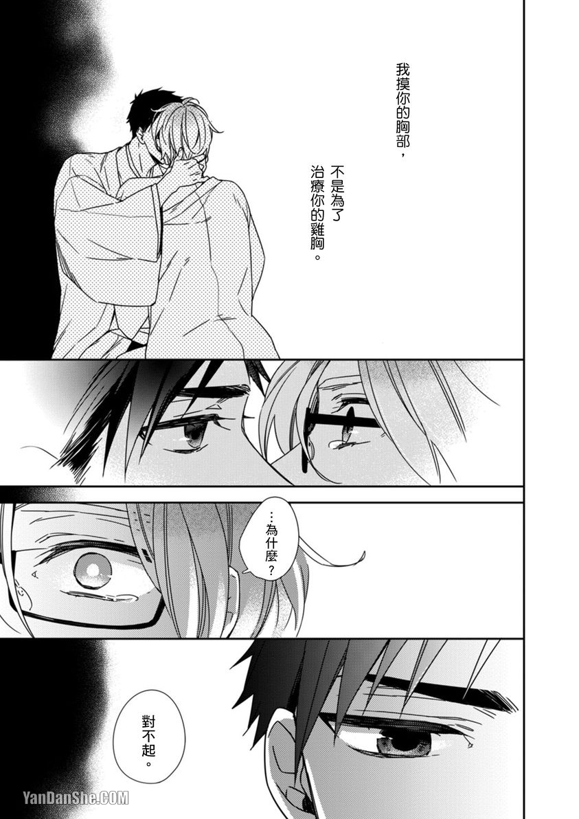 别有居心～恋胸癖健身教练在等你 第4话 第2页